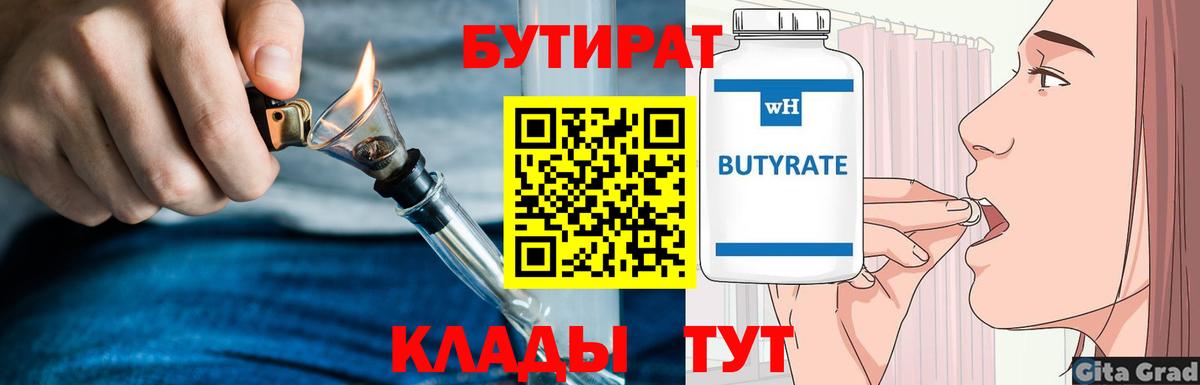 Черкесск  Бутират Butirat  Вход с VPN 