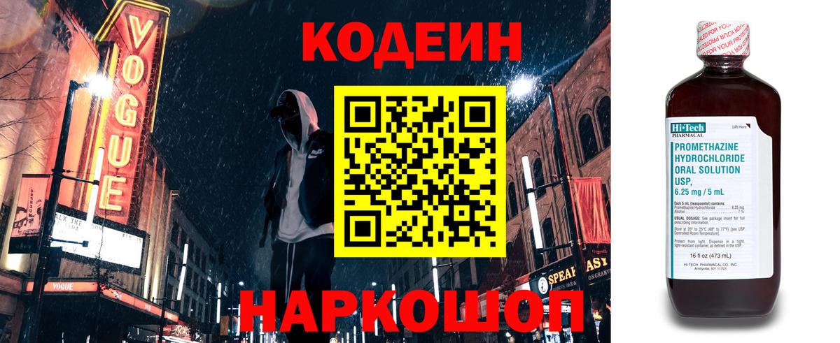 Кодеиновый сироп Lean Purple Drank Черкесск