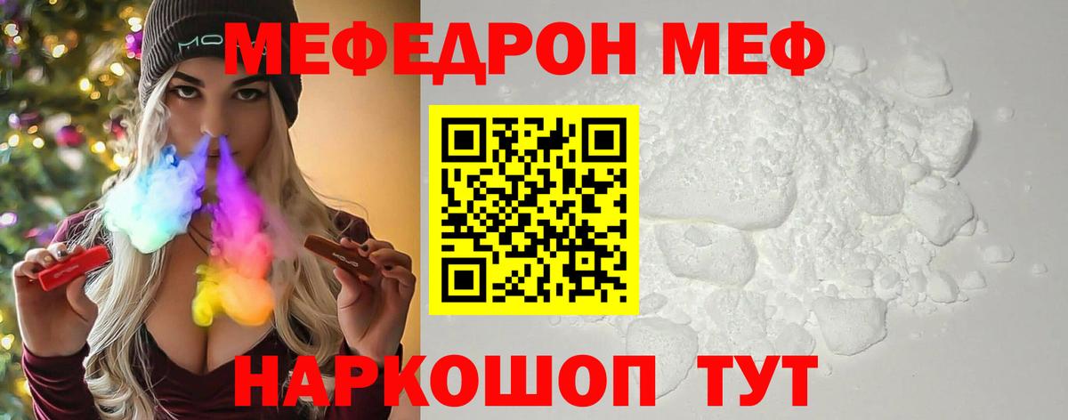 Мефедрон кристаллы Черкесск