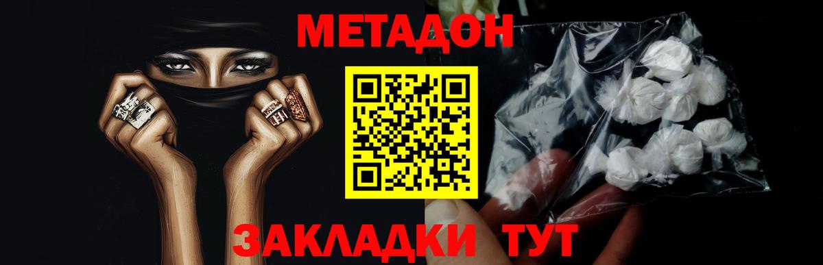 Метадон methadone Черкесск